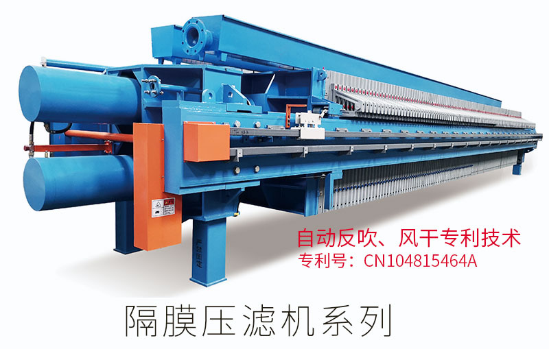 自動隔膜壓濾機(jī)的維護(hù)